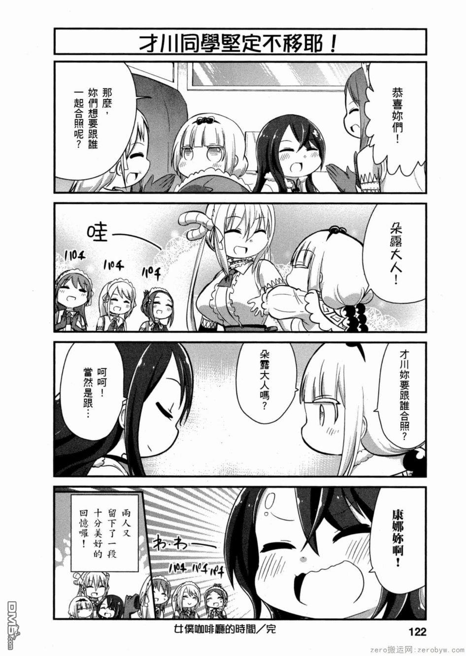 《小林家的妹抖龙 康娜篇》第50话 第12页