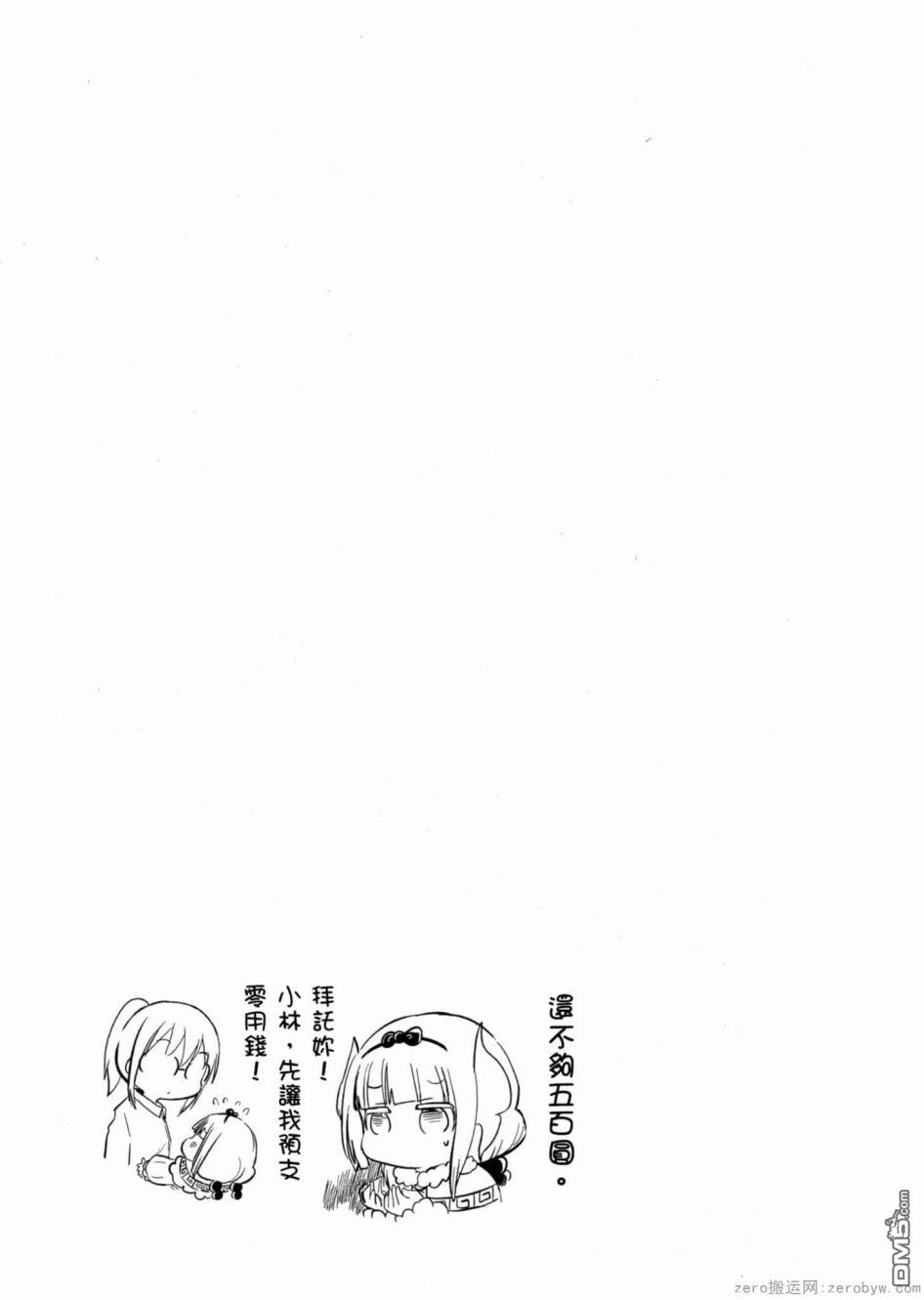 《小林家的妹抖龙 康娜篇》第50话 第13页