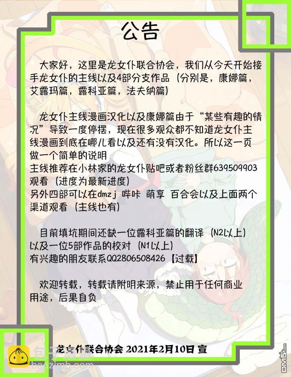 《小林家的妹抖龙 康娜篇》第50话 第15页