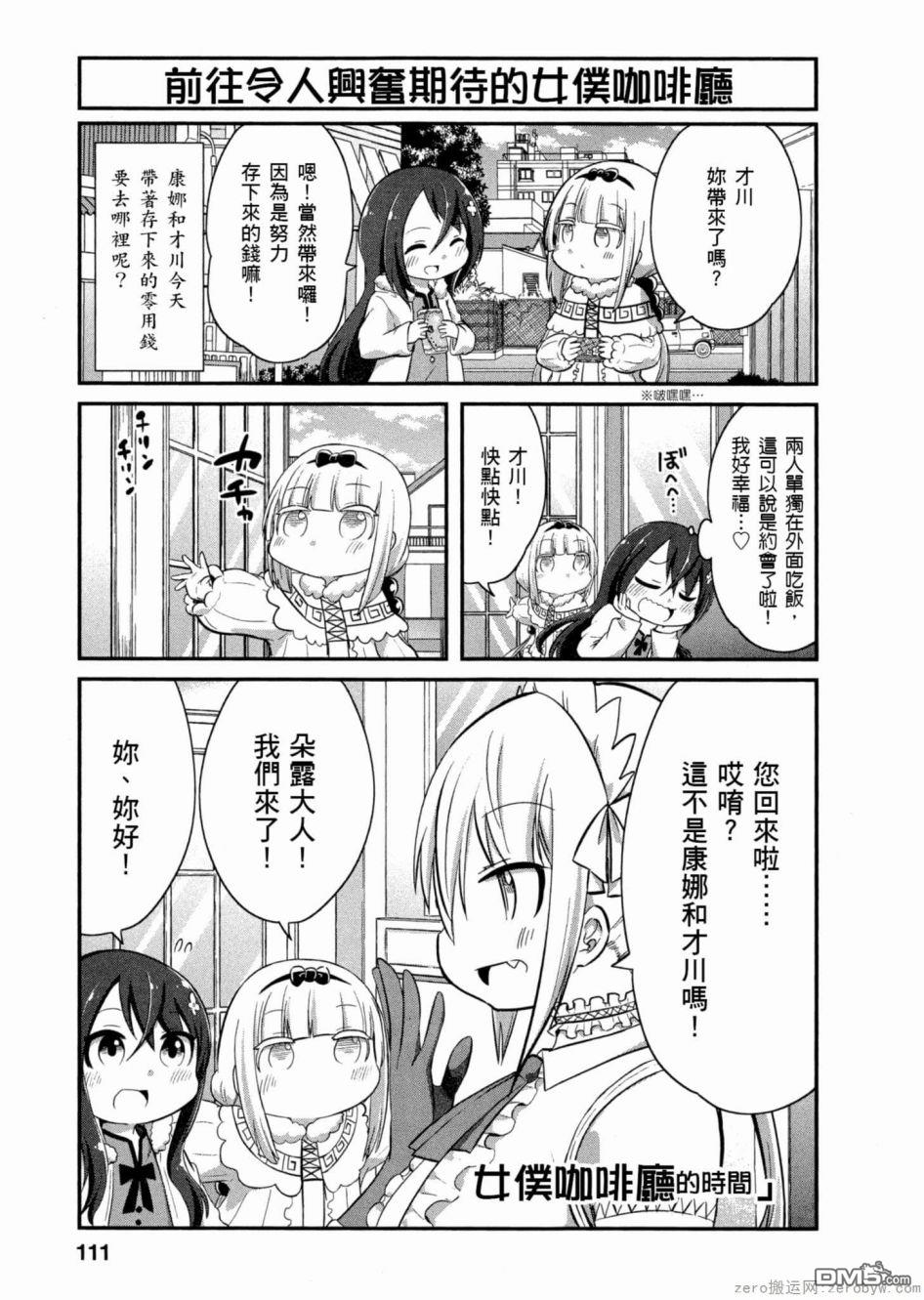 《小林家的妹抖龙 康娜篇》第50话 第1页