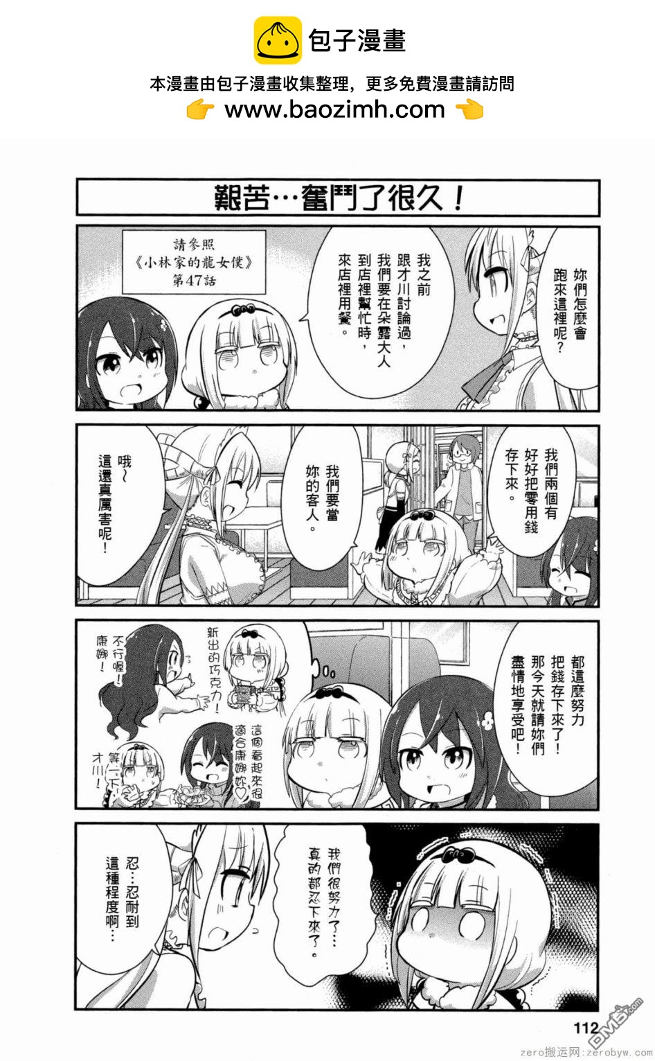 《小林家的妹抖龙 康娜篇》第50话 第2页
