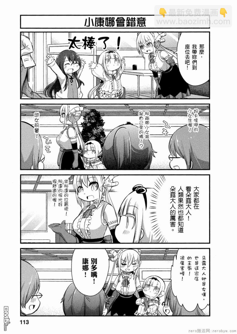 《小林家的妹抖龙 康娜篇》第50话 第3页