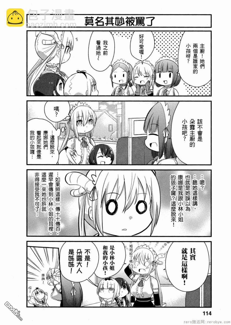 《小林家的妹抖龙 康娜篇》第50话 第4页