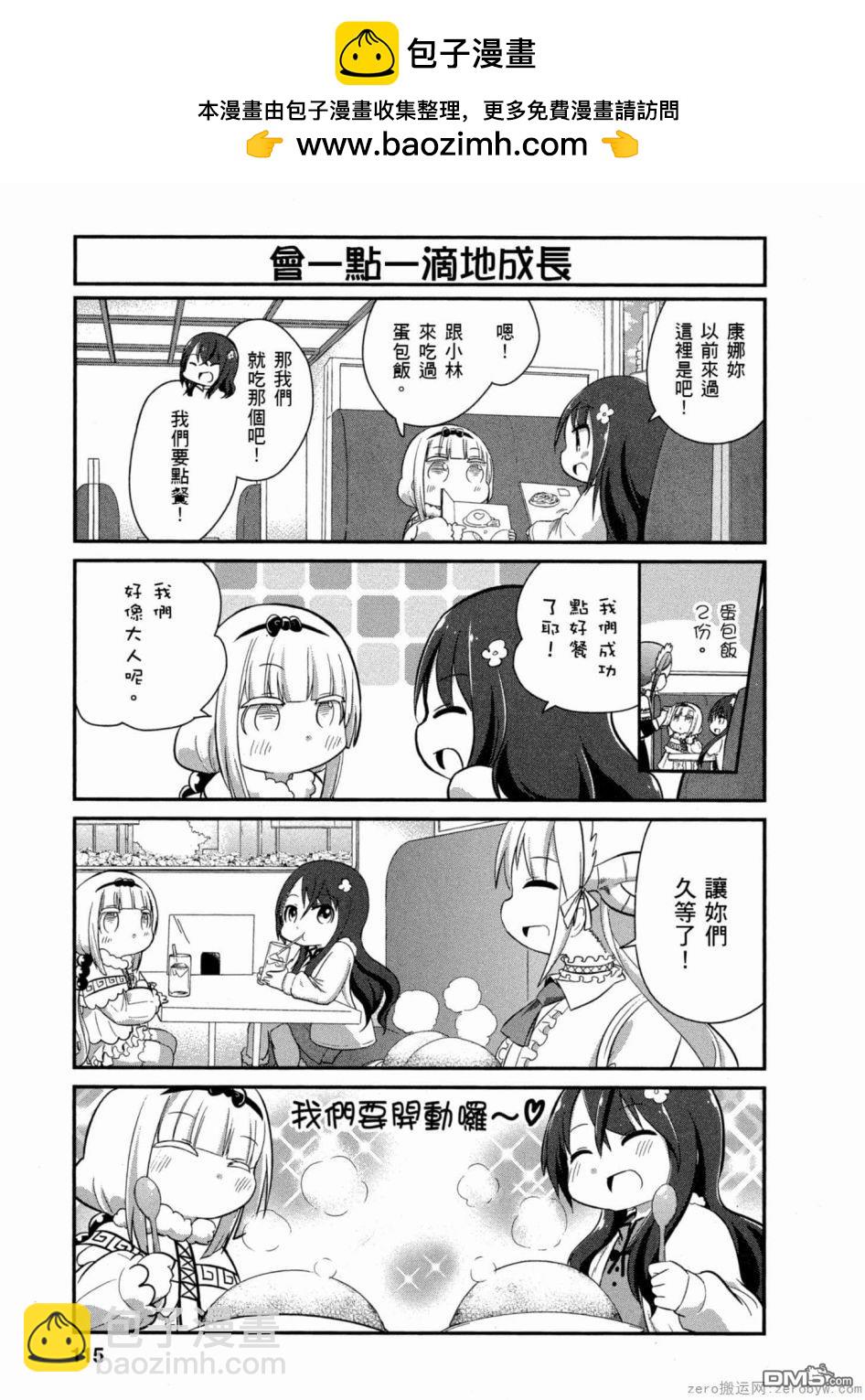 《小林家的妹抖龙 康娜篇》第50话 第5页