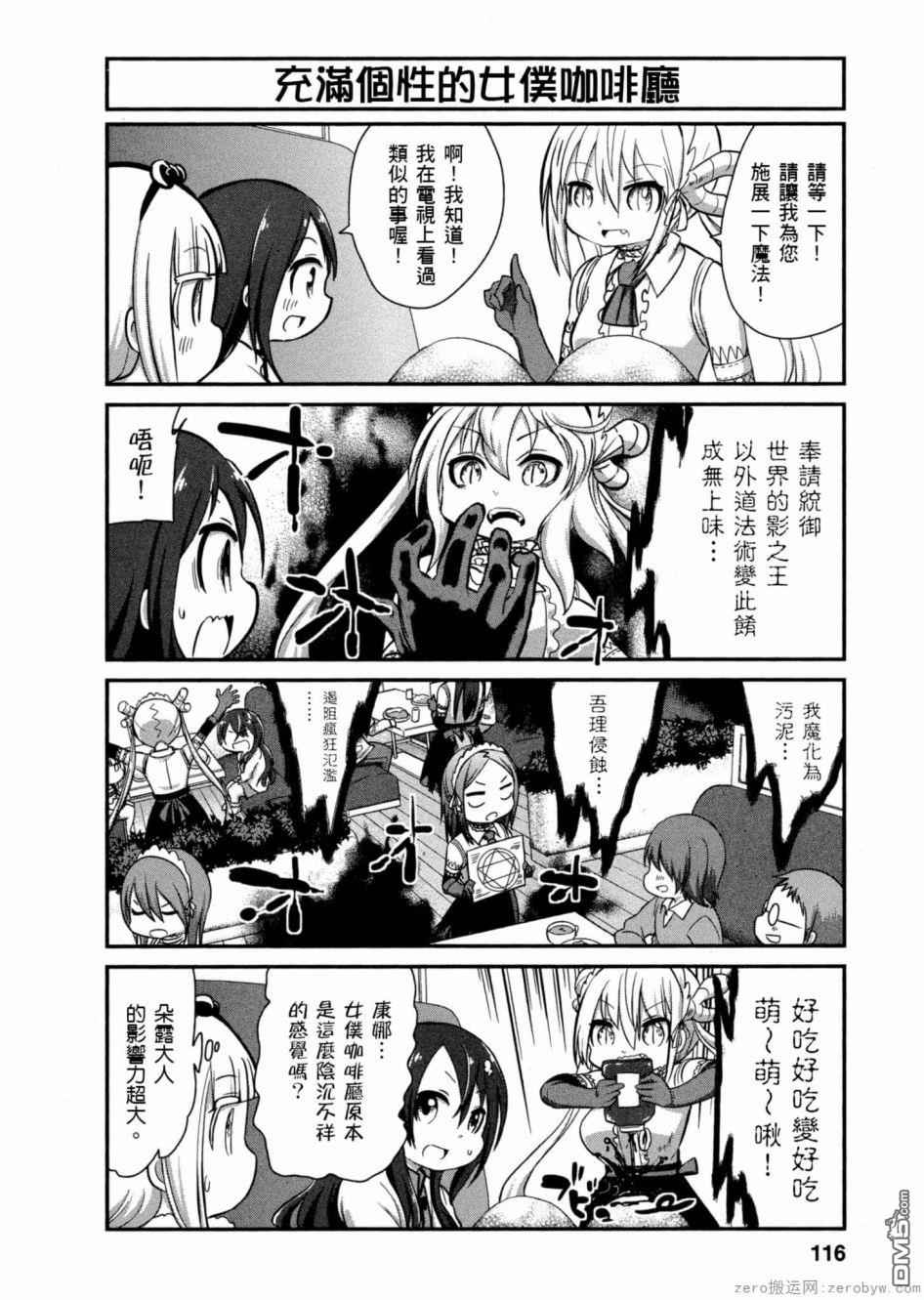 《小林家的妹抖龙 康娜篇》第50话 第6页