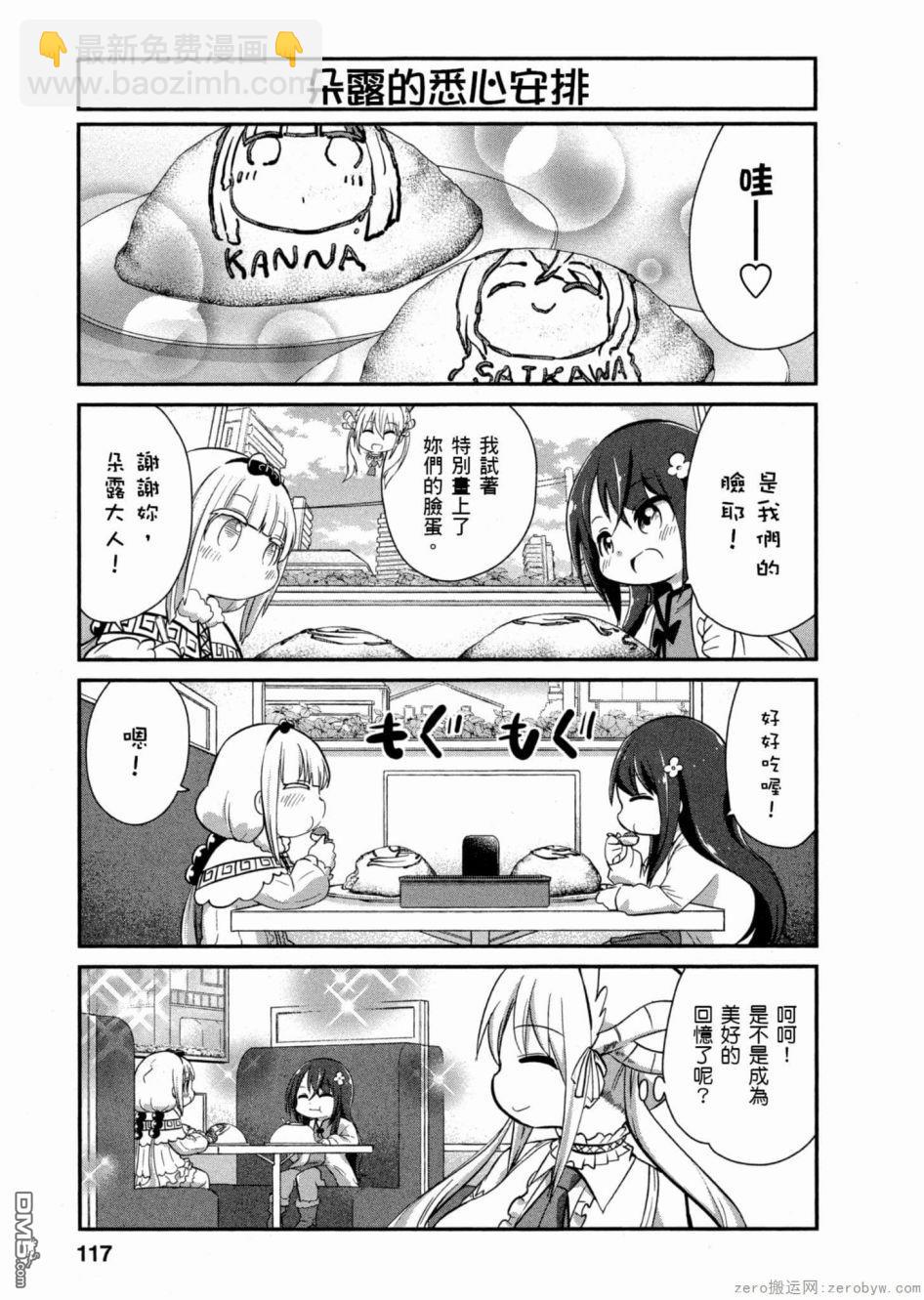 《小林家的妹抖龙 康娜篇》第50话 第7页