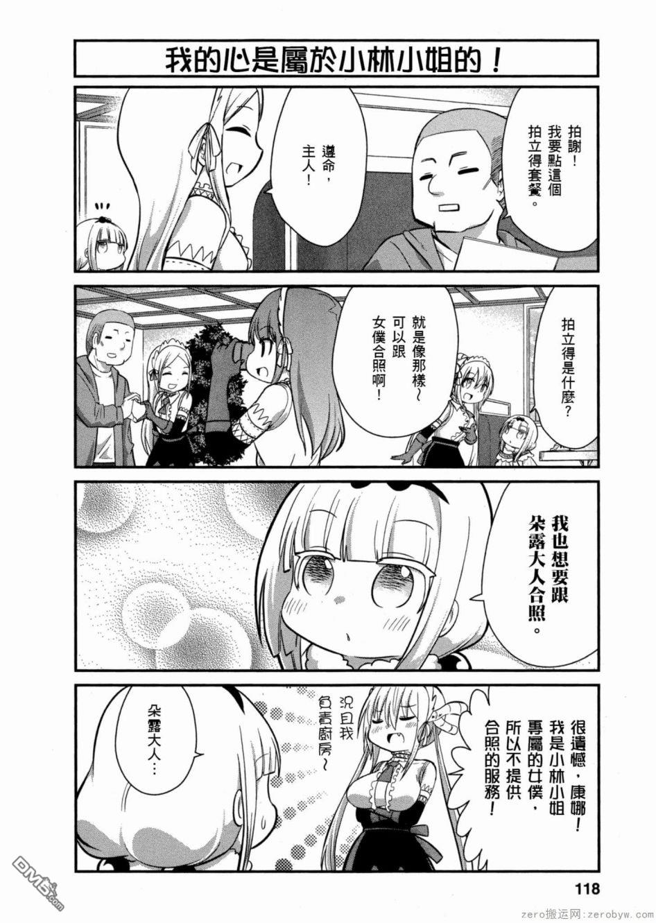 《小林家的妹抖龙 康娜篇》第50话 第8页