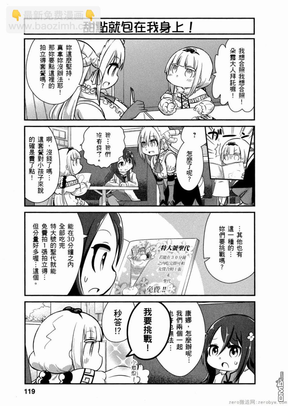 《小林家的妹抖龙 康娜篇》第50话 第9页