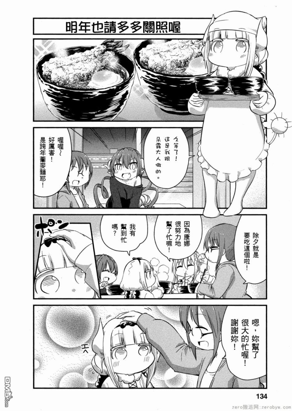 《小林家的妹抖龙 康娜篇》第51话 第10页