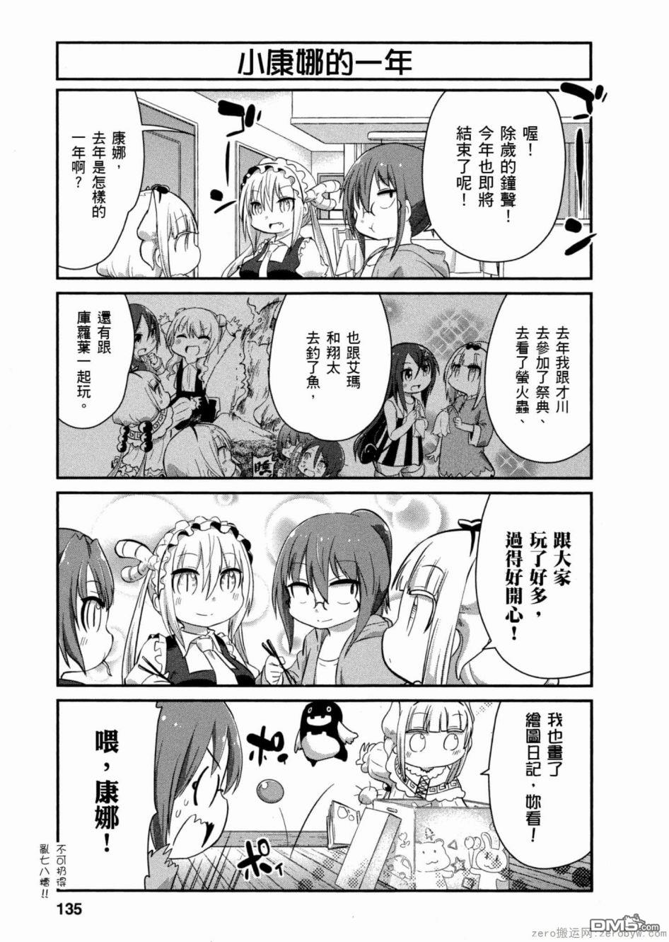 《小林家的妹抖龙 康娜篇》第51话 第11页