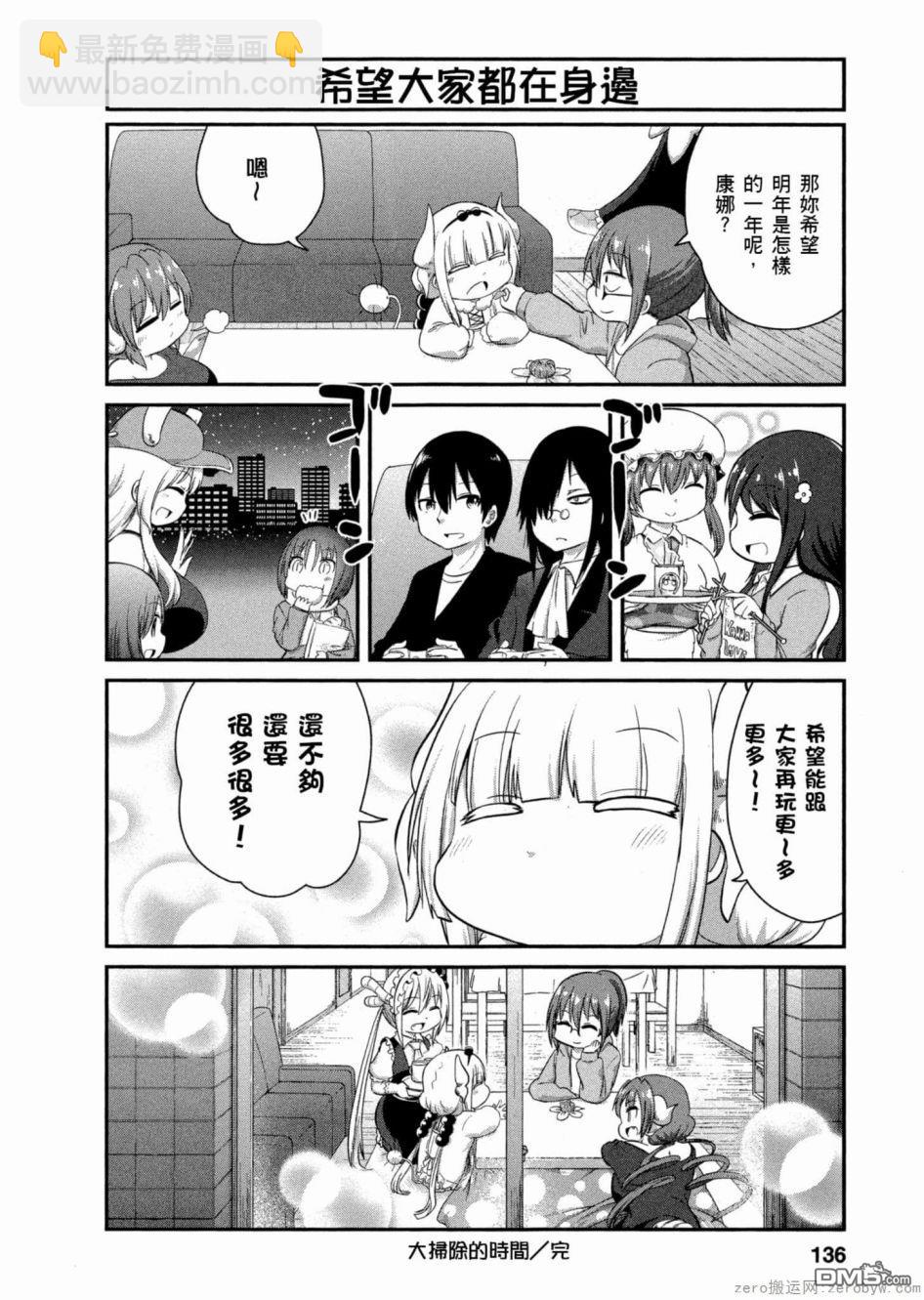 《小林家的妹抖龙 康娜篇》第51话 第12页
