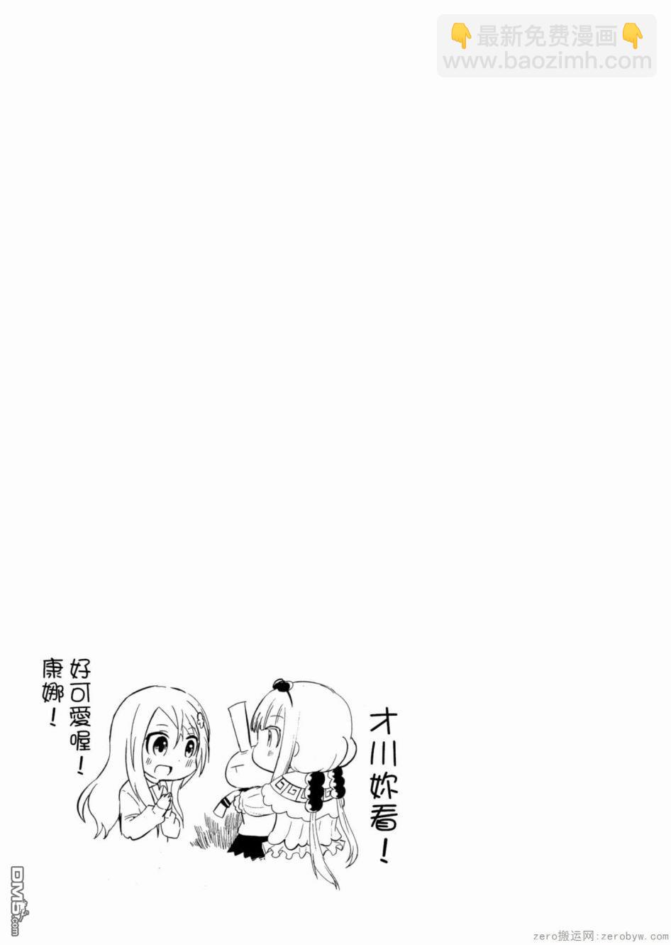 《小林家的妹抖龙 康娜篇》第51话 第13页