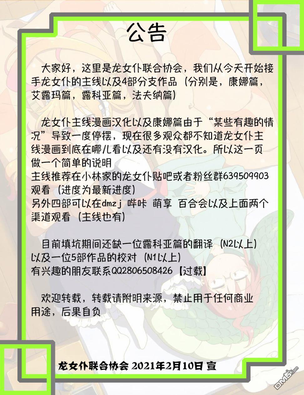 《小林家的妹抖龙 康娜篇》第51话 第15页
