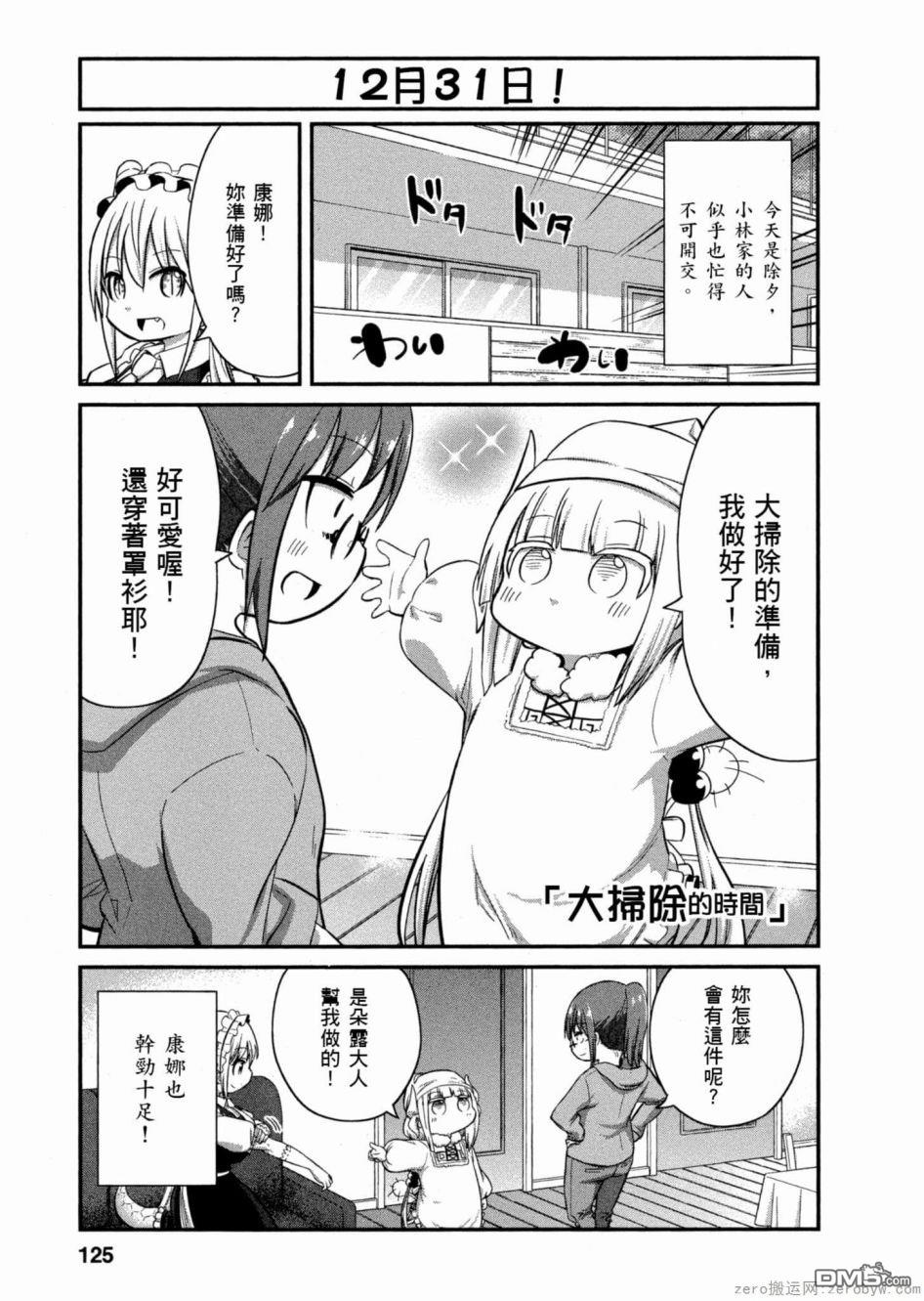 《小林家的妹抖龙 康娜篇》第51话 第1页