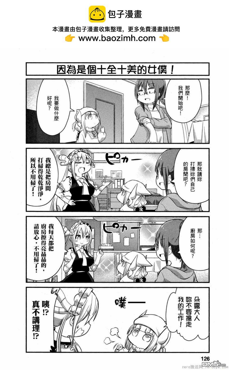 《小林家的妹抖龙 康娜篇》第51话 第2页