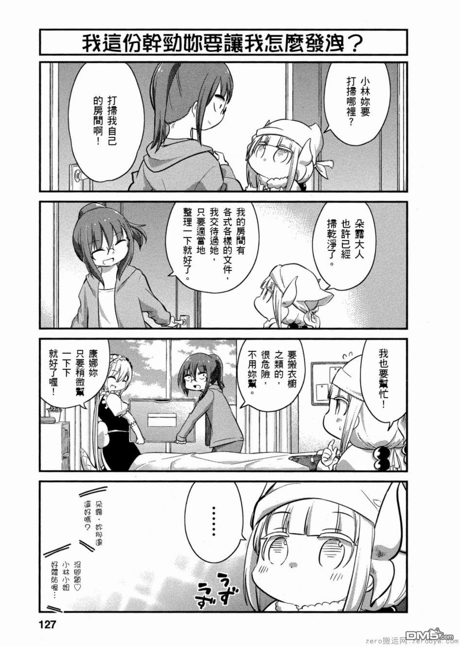 《小林家的妹抖龙 康娜篇》第51话 第3页