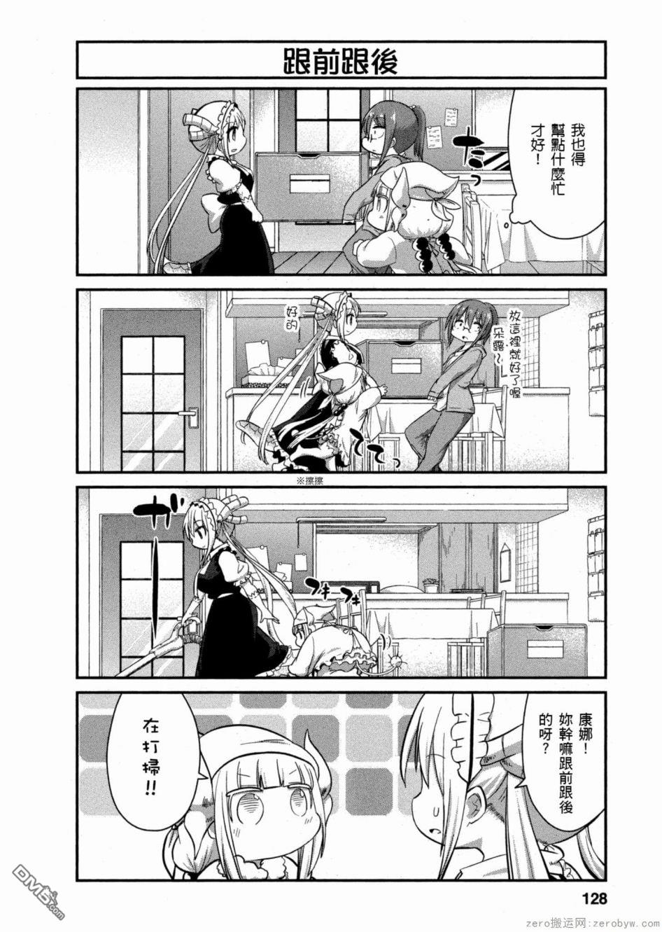 《小林家的妹抖龙 康娜篇》第51话 第4页