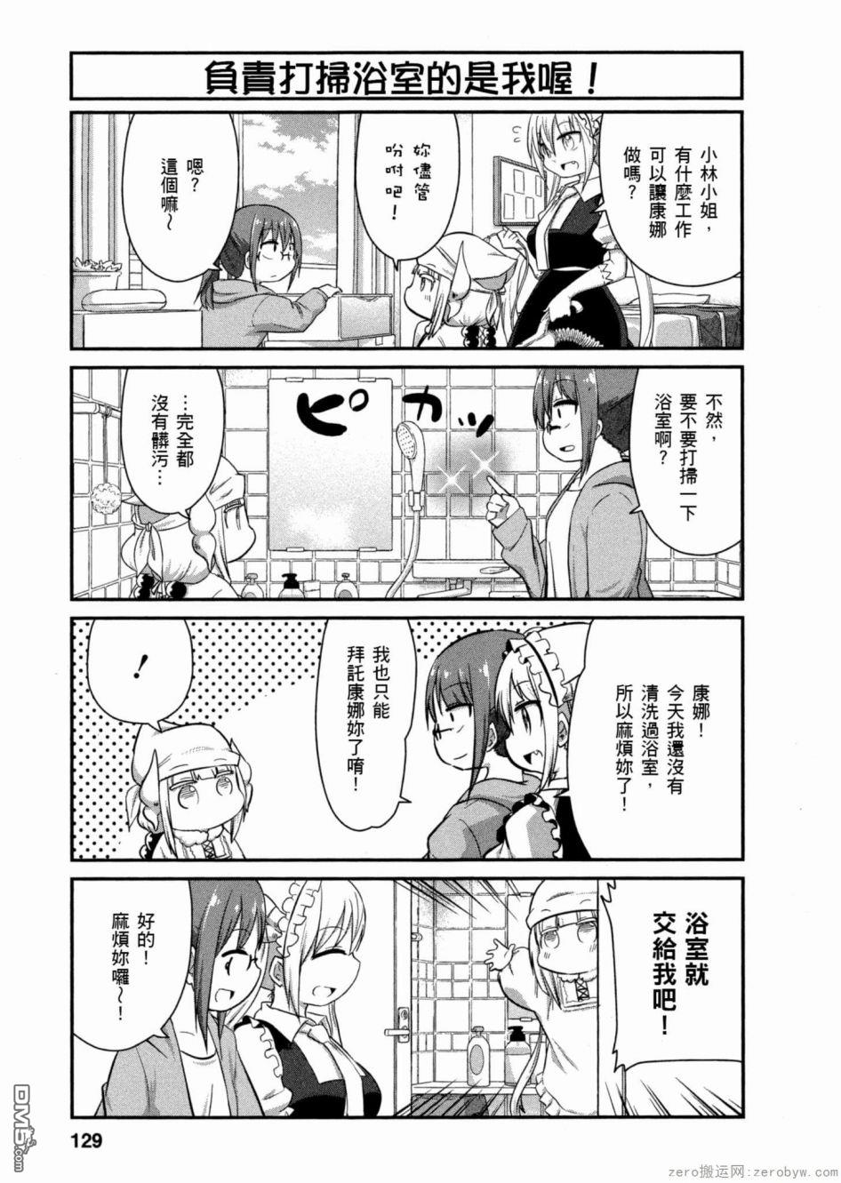 《小林家的妹抖龙 康娜篇》第51话 第5页