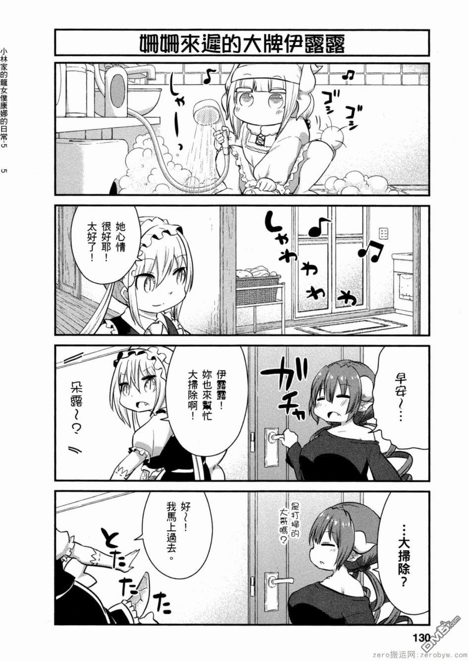 《小林家的妹抖龙 康娜篇》第51话 第6页