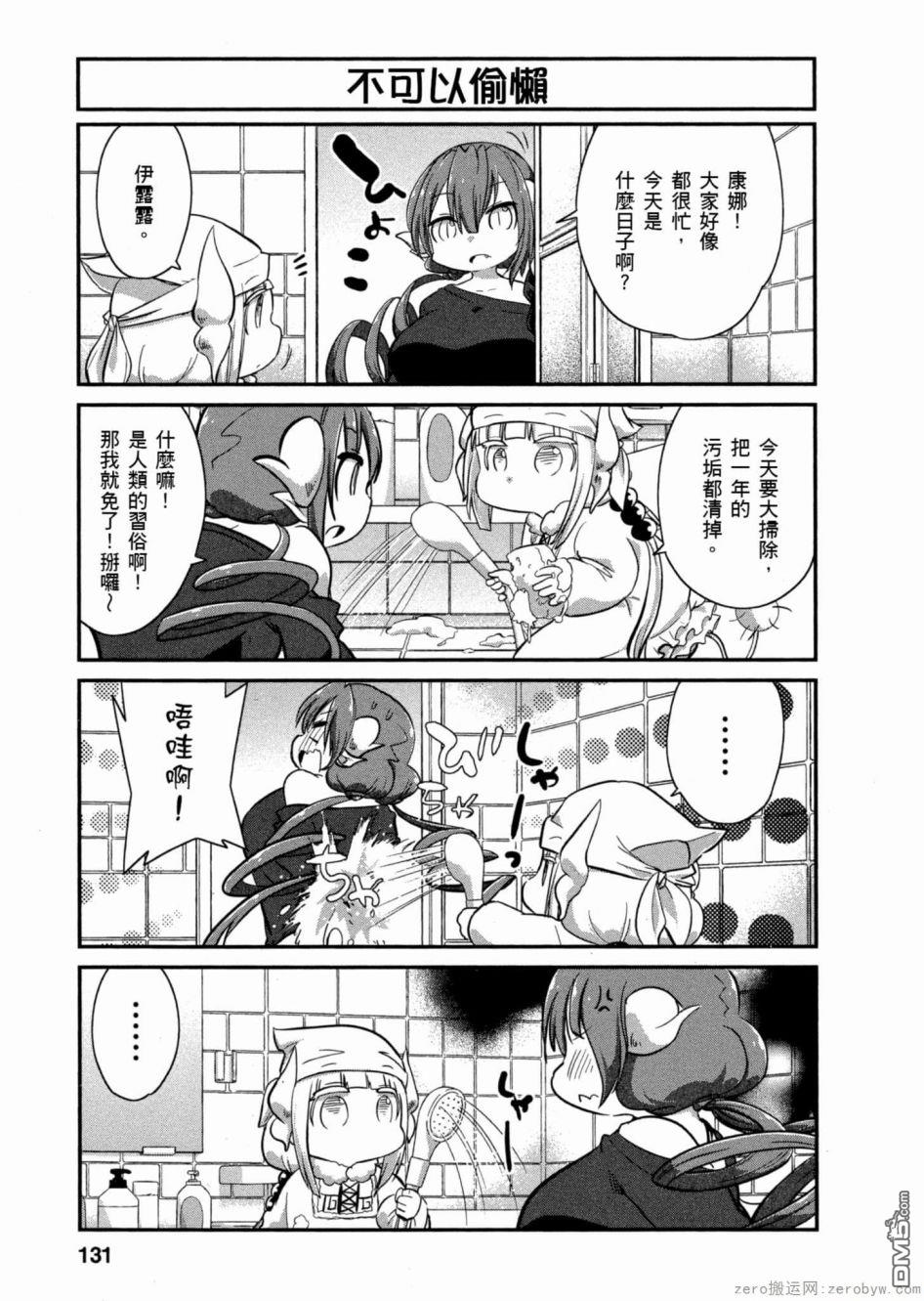 《小林家的妹抖龙 康娜篇》第51话 第7页