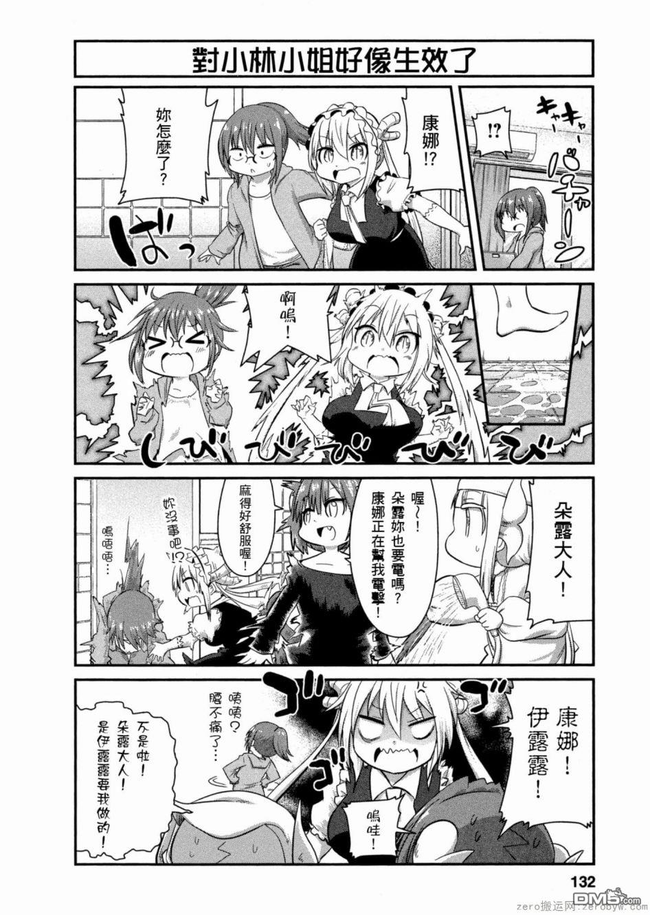 《小林家的妹抖龙 康娜篇》第51话 第8页