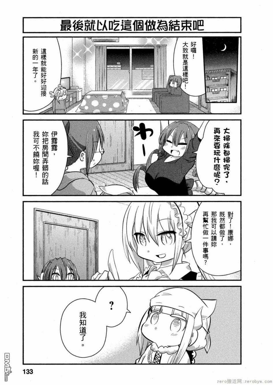 《小林家的妹抖龙 康娜篇》第51话 第9页