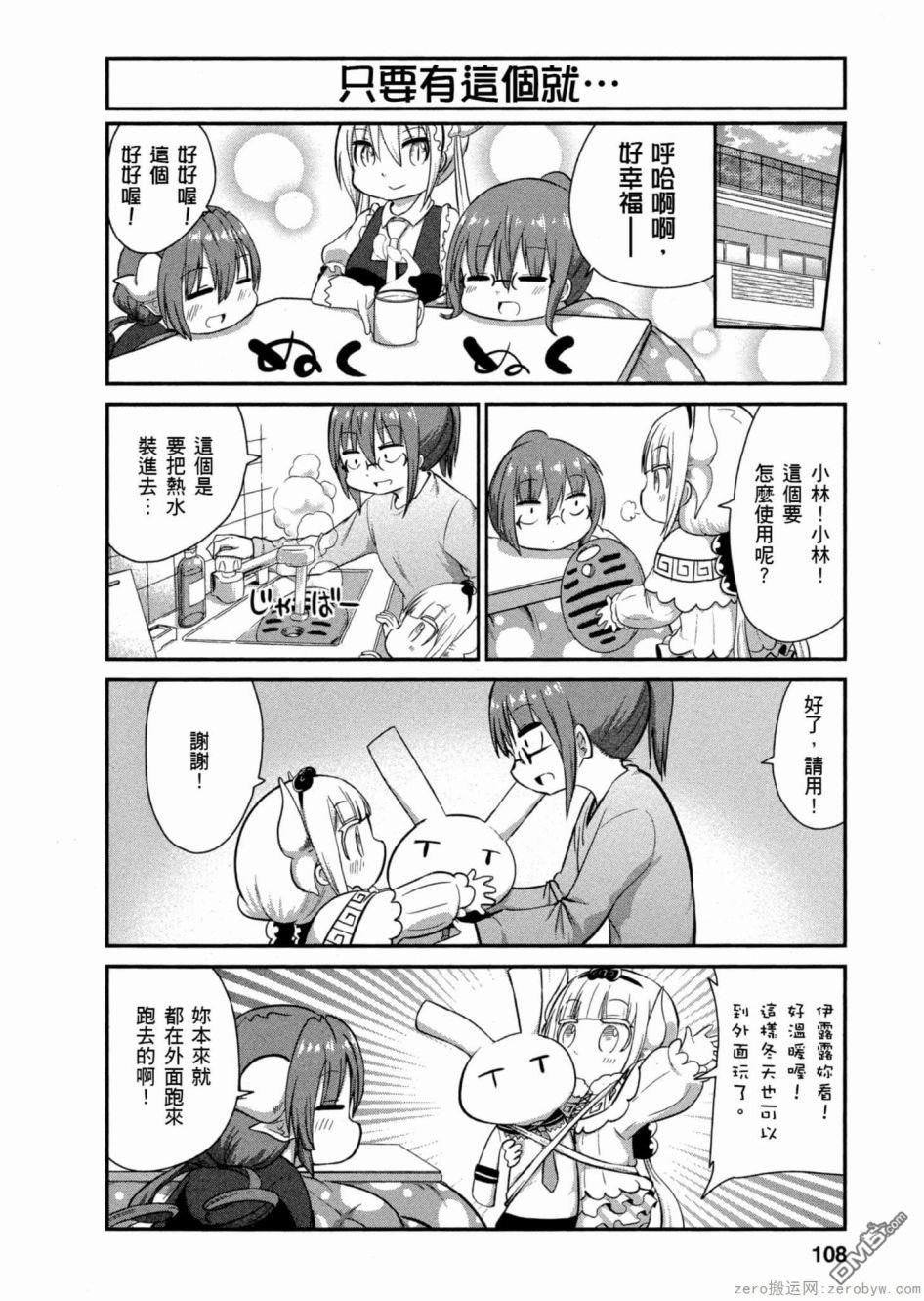 《小林家的妹抖龙 康娜篇》第49话 第10页