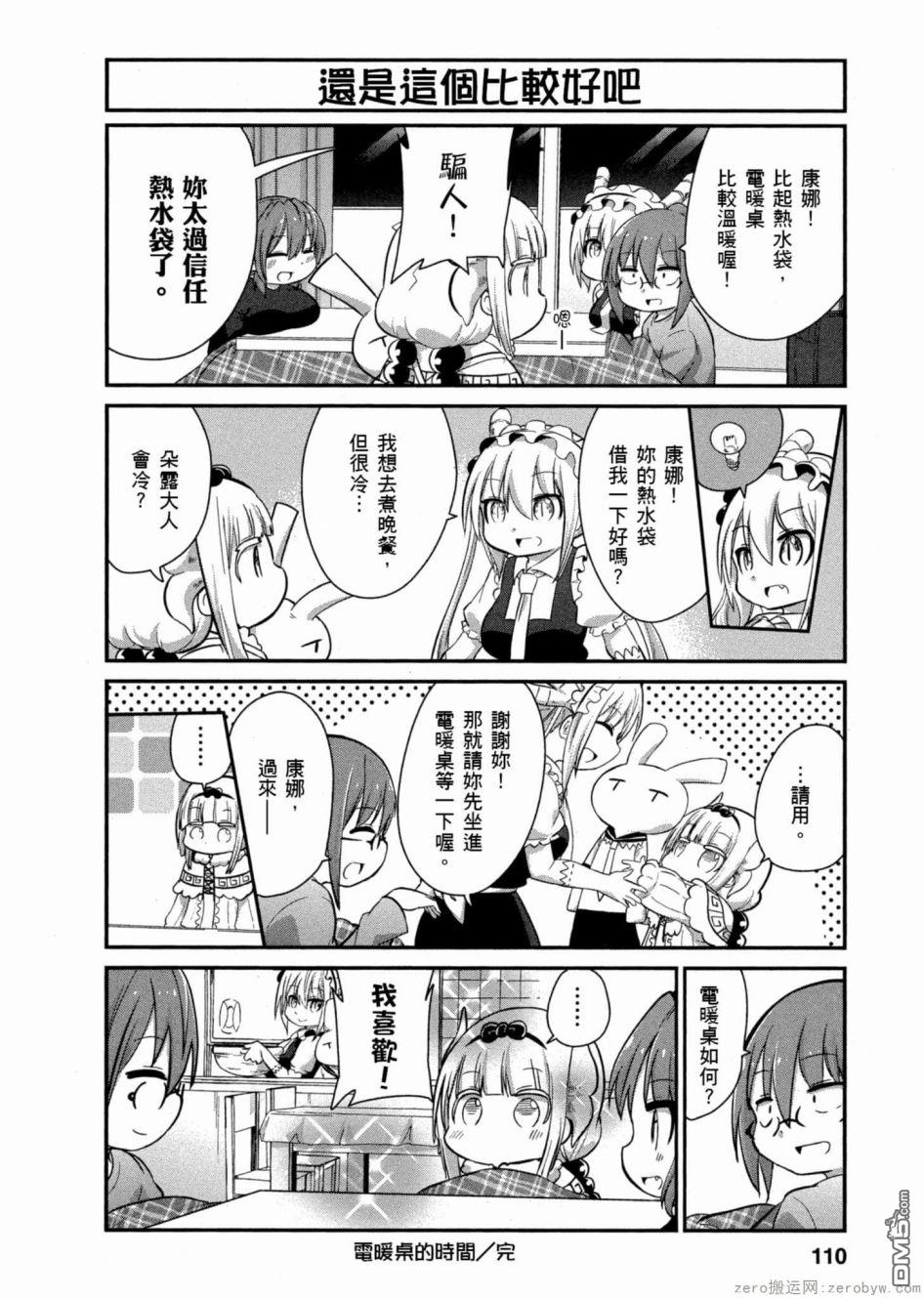 《小林家的妹抖龙 康娜篇》第49话 第12页