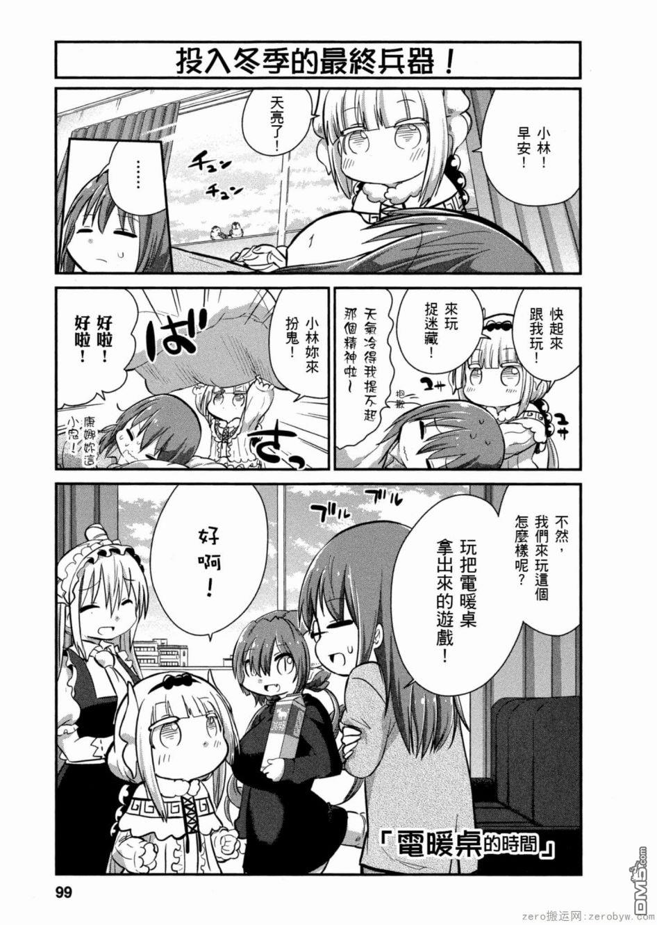 《小林家的妹抖龙 康娜篇》第49话 第1页