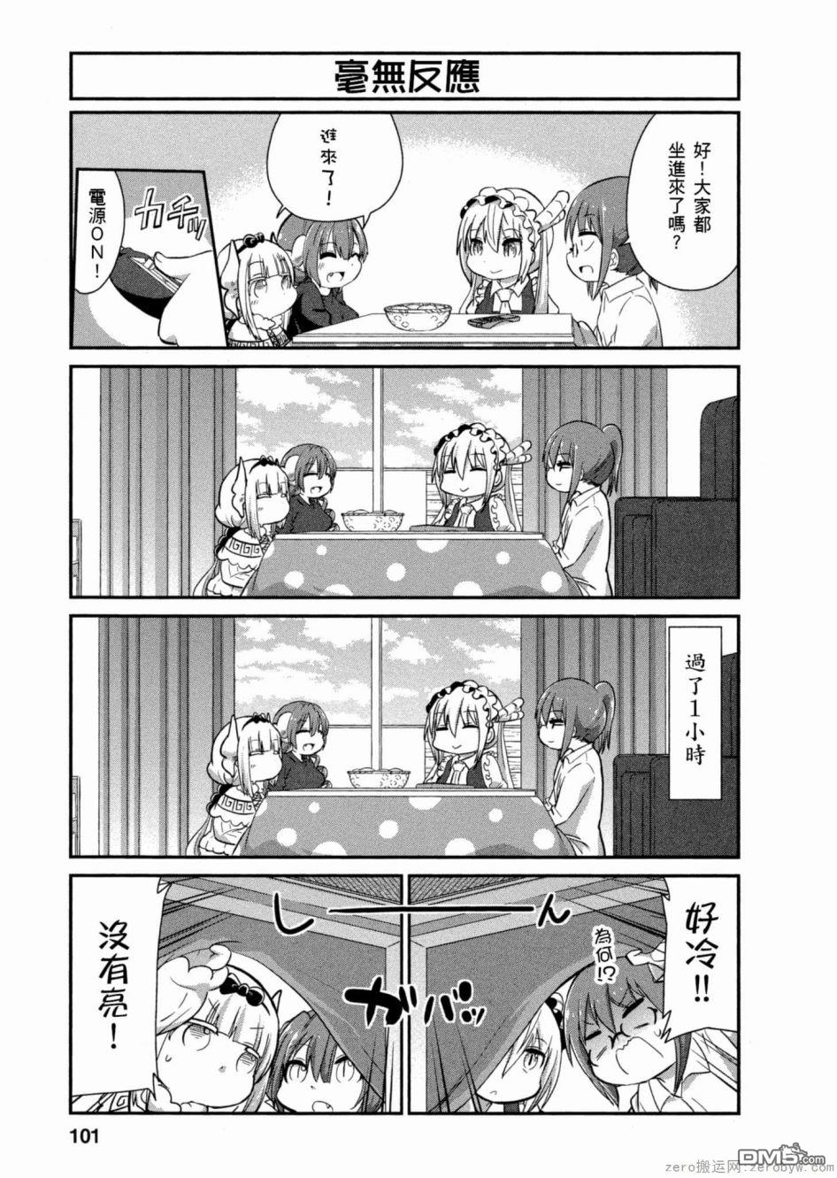 《小林家的妹抖龙 康娜篇》第49话 第3页