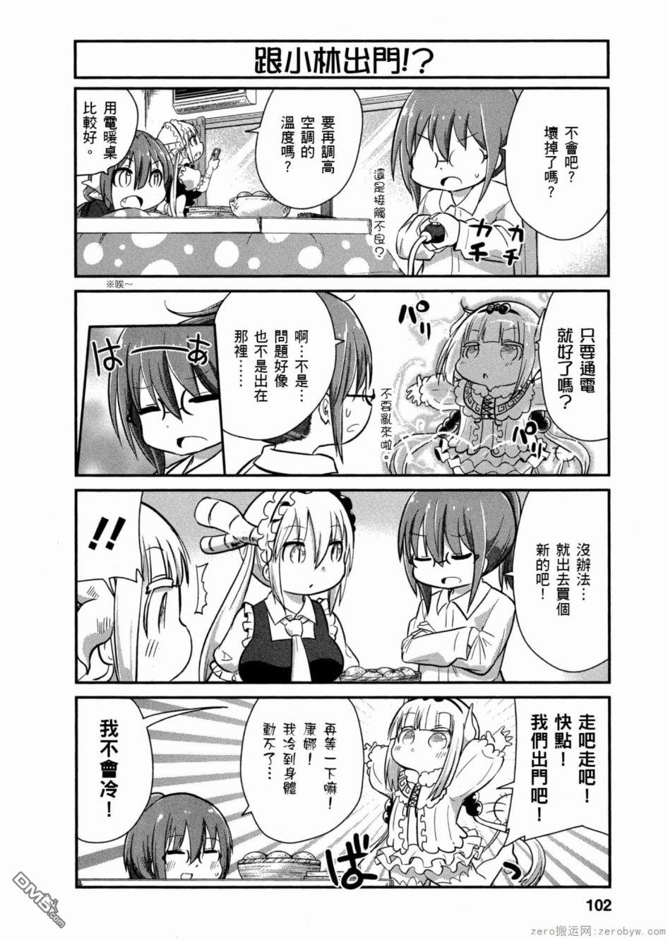 《小林家的妹抖龙 康娜篇》第49话 第4页