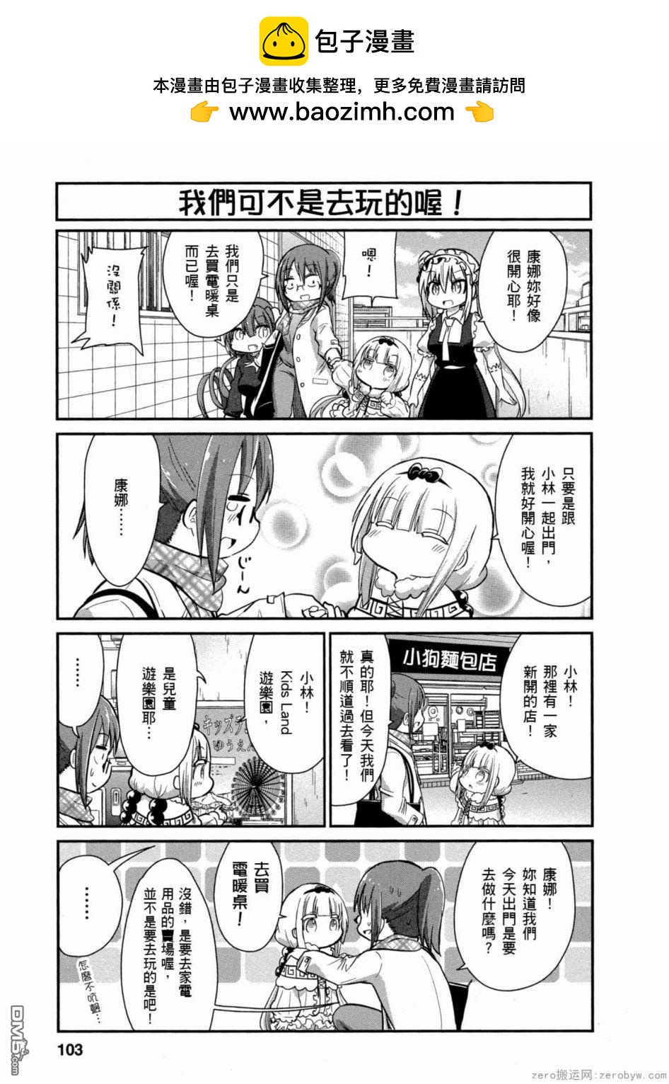 《小林家的妹抖龙 康娜篇》第49话 第5页