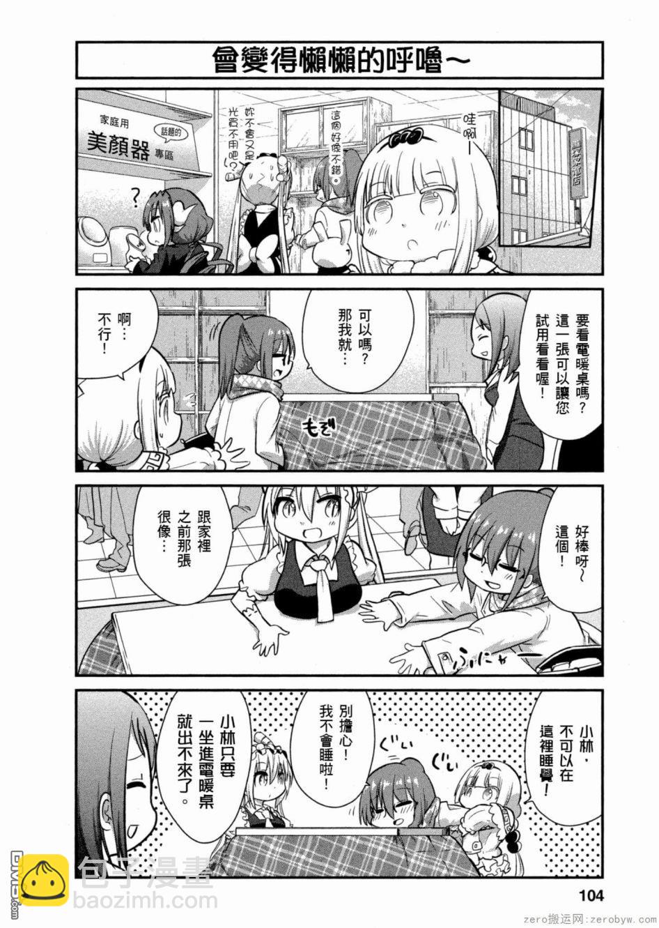 《小林家的妹抖龙 康娜篇》第49话 第6页