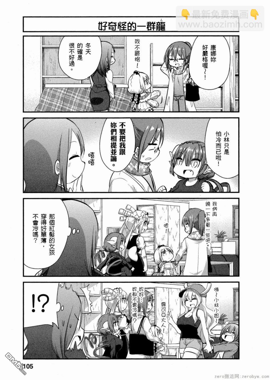 《小林家的妹抖龙 康娜篇》第49话 第7页