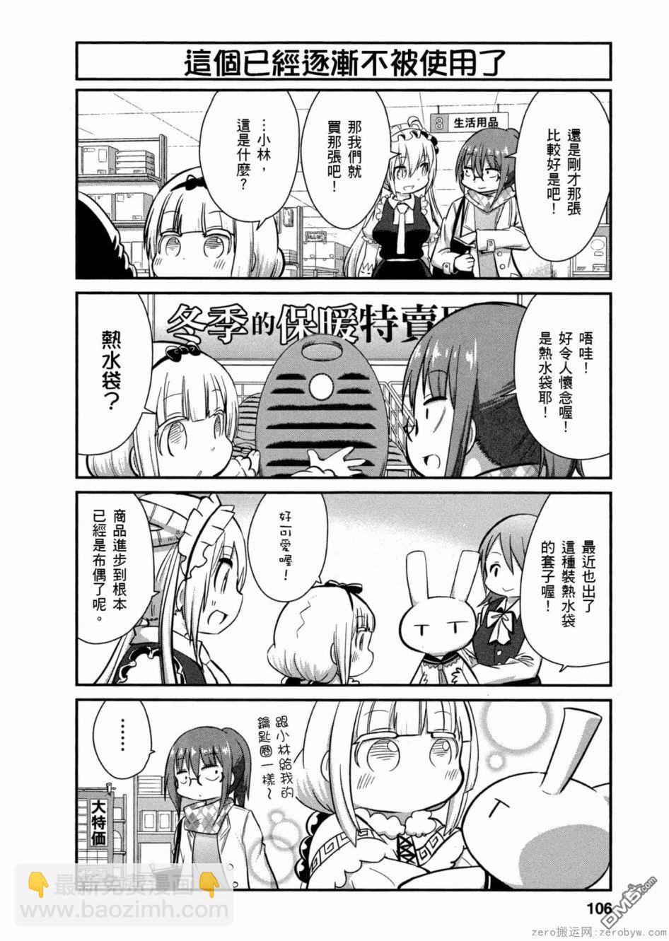 《小林家的妹抖龙 康娜篇》第49话 第8页