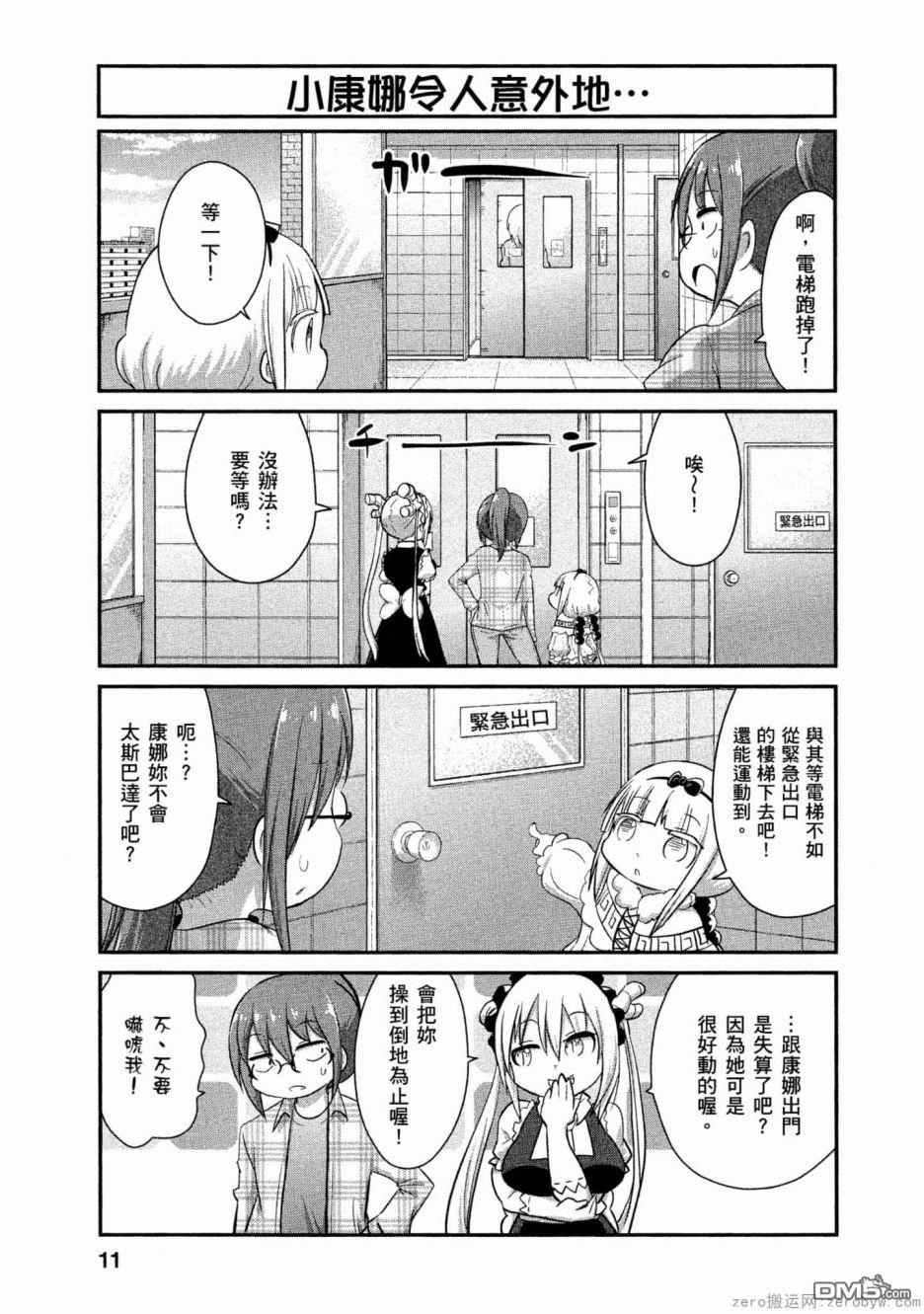 《小林家的妹抖龙 康娜篇》第53话 第10页