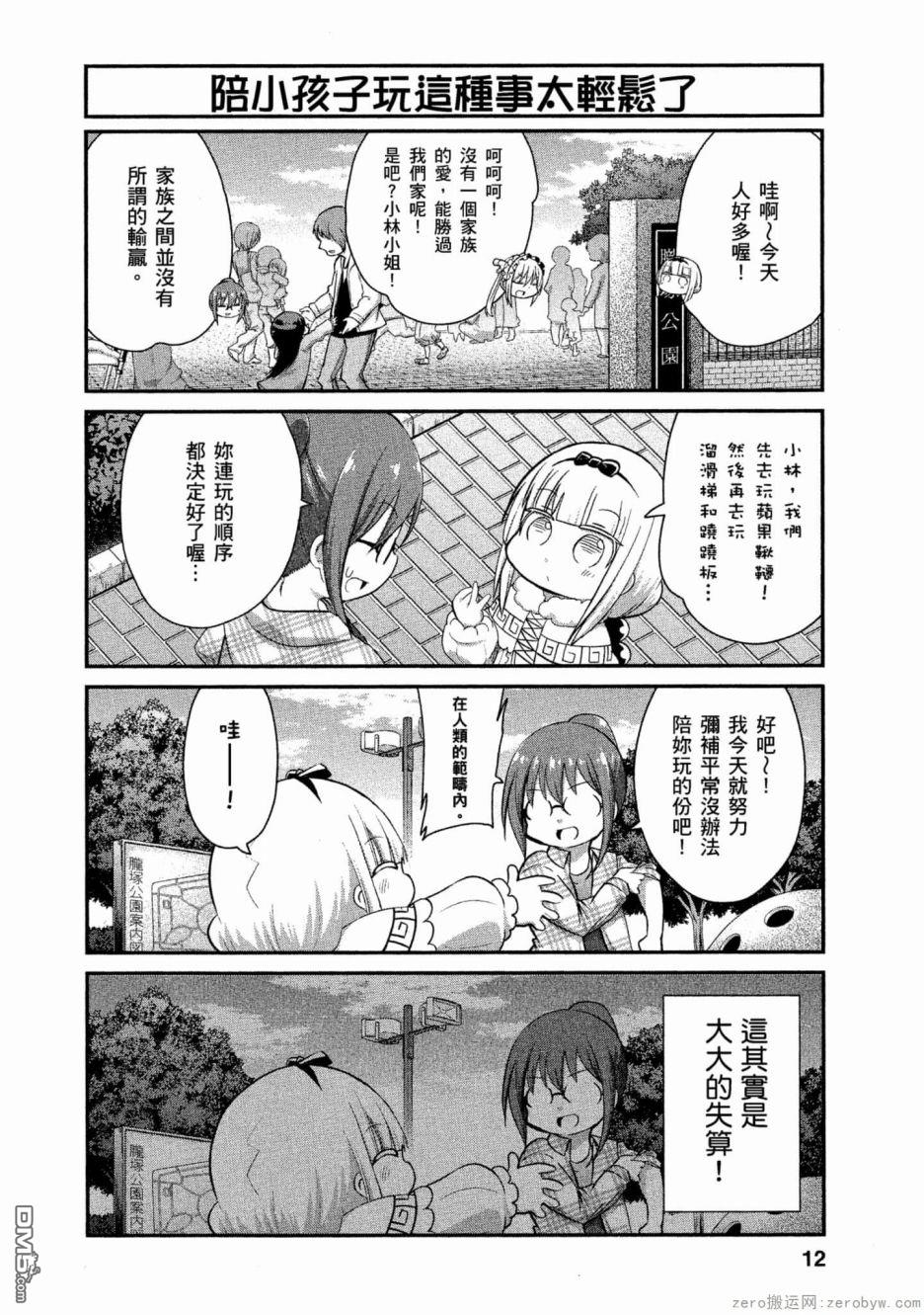 《小林家的妹抖龙 康娜篇》第53话 第11页