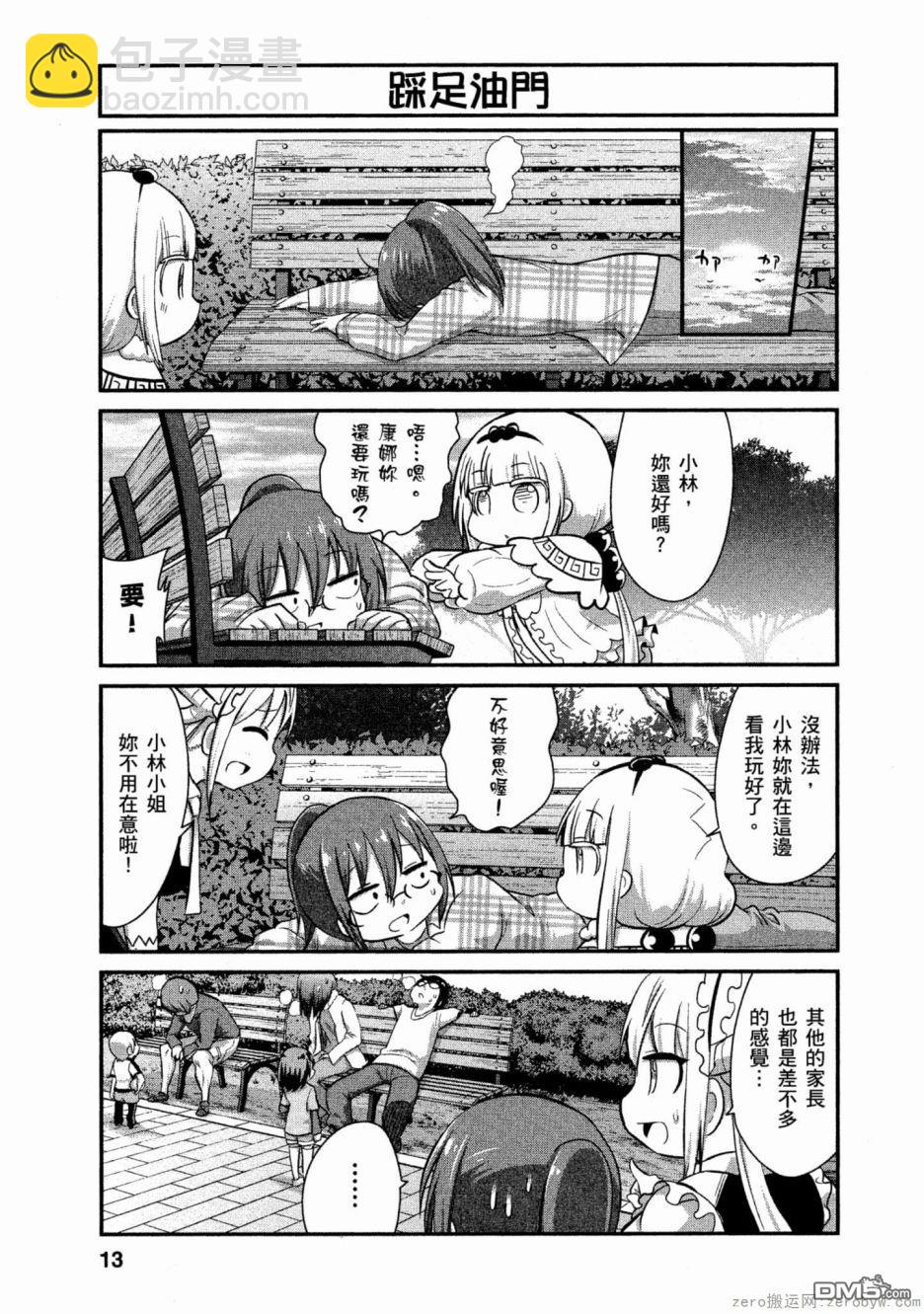 《小林家的妹抖龙 康娜篇》第53话 第12页