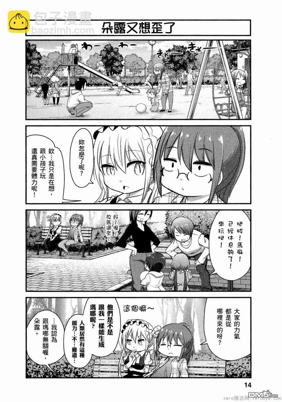 《小林家的妹抖龙 康娜篇》第53话 第13页
