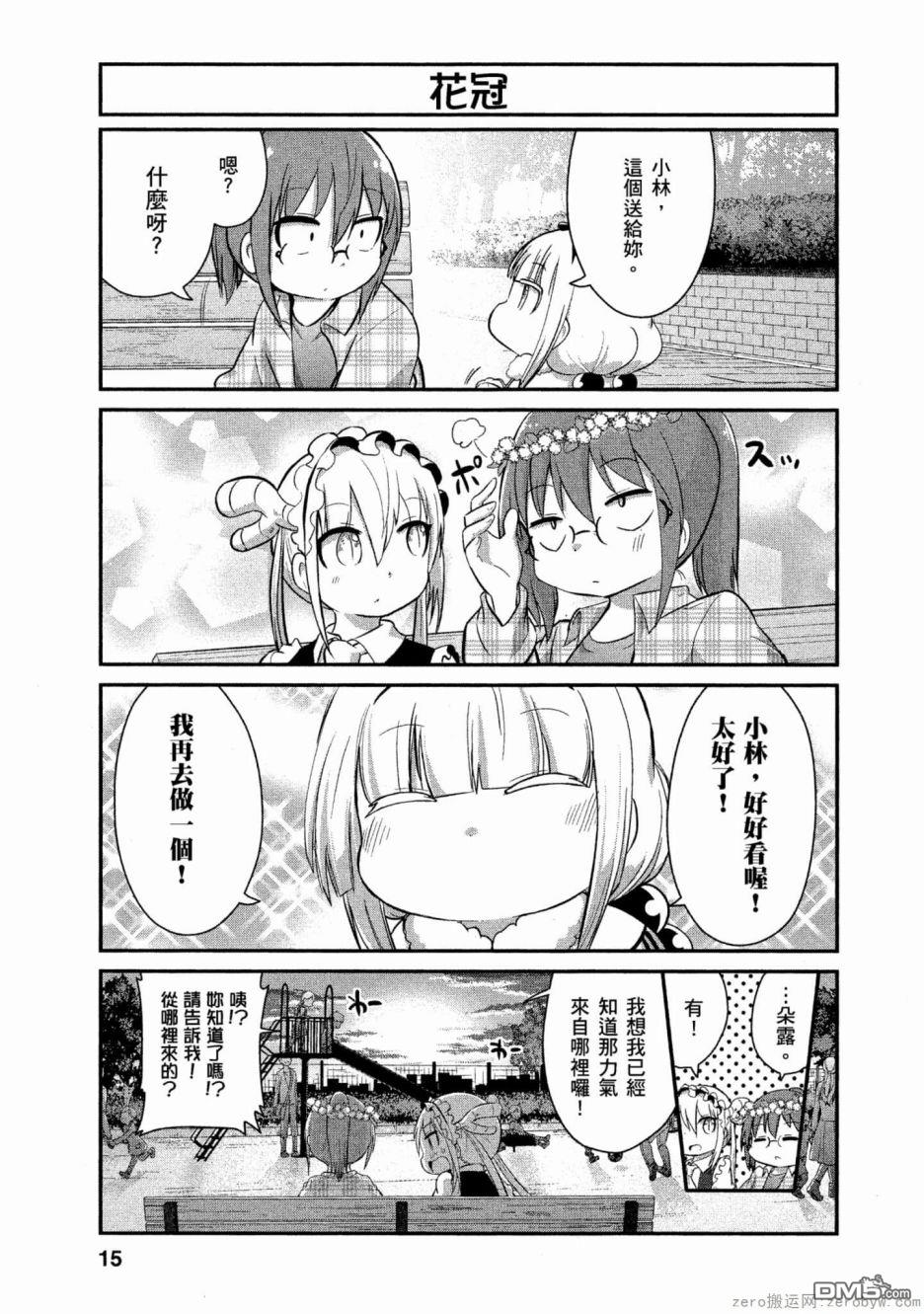 《小林家的妹抖龙 康娜篇》第53话 第14页