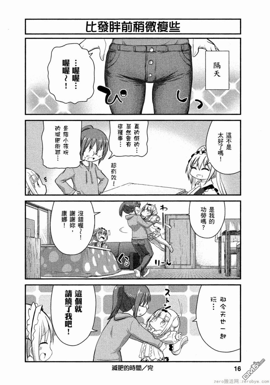 《小林家的妹抖龙 康娜篇》第53话 第15页