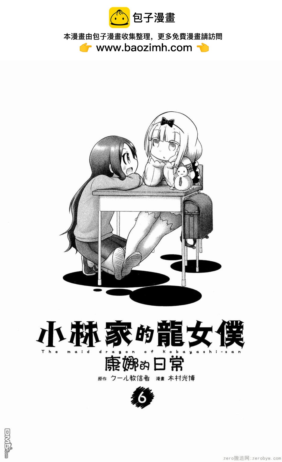 《小林家的妹抖龙 康娜篇》第53话 第2页