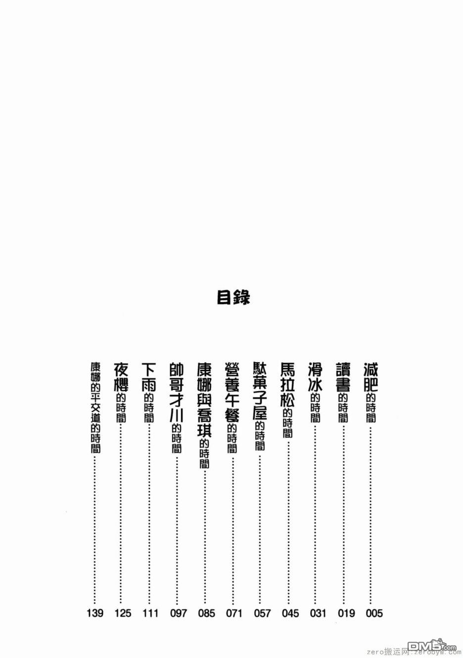 《小林家的妹抖龙 康娜篇》第53话 第3页