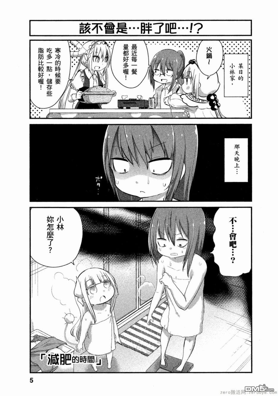 《小林家的妹抖龙 康娜篇》第53话 第4页