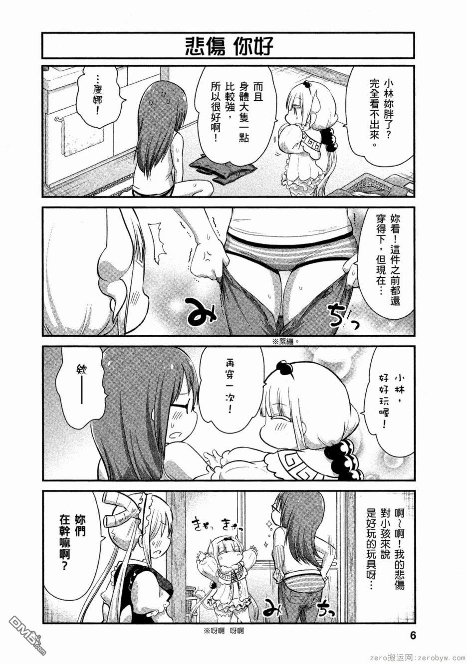 《小林家的妹抖龙 康娜篇》第53话 第5页