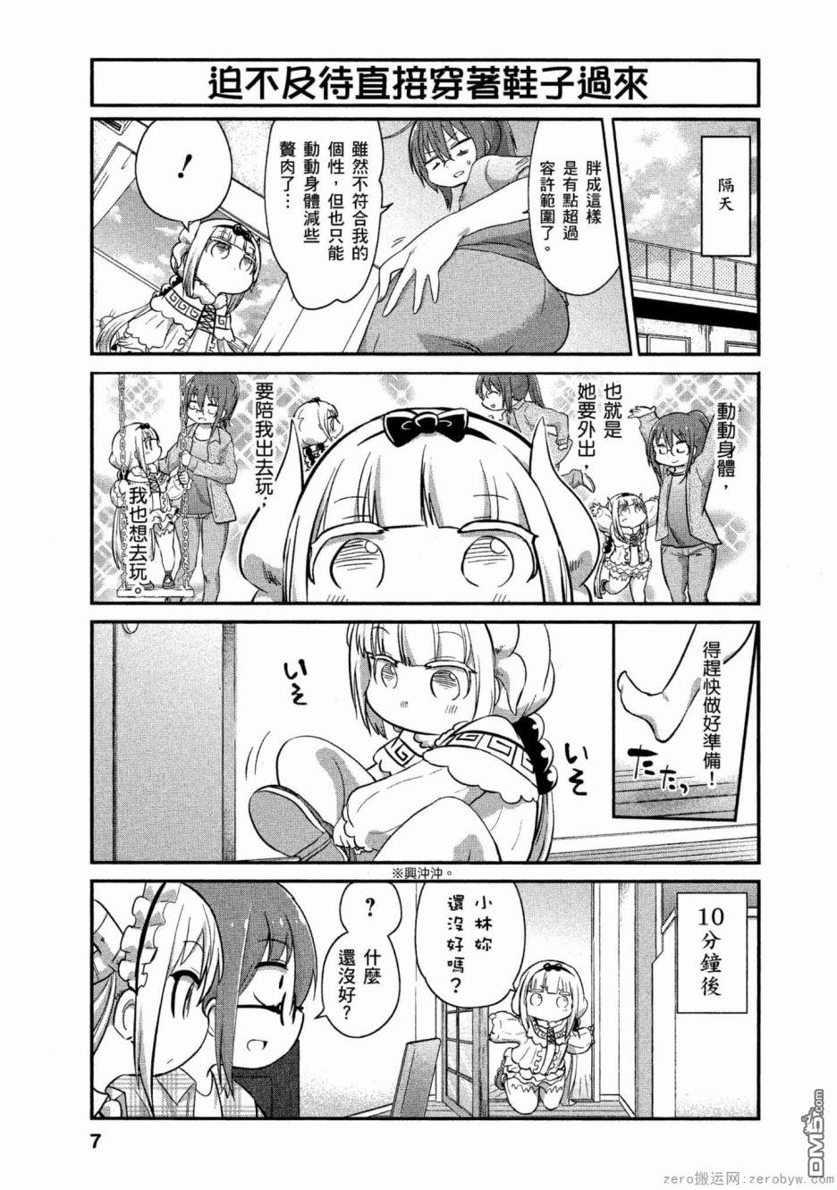 《小林家的妹抖龙 康娜篇》第53话 第6页