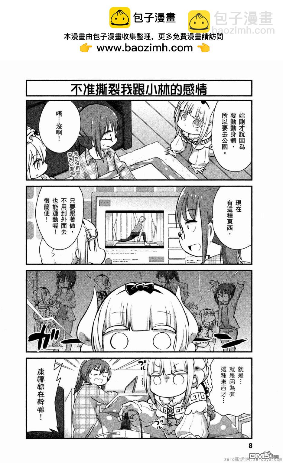 《小林家的妹抖龙 康娜篇》第53话 第7页