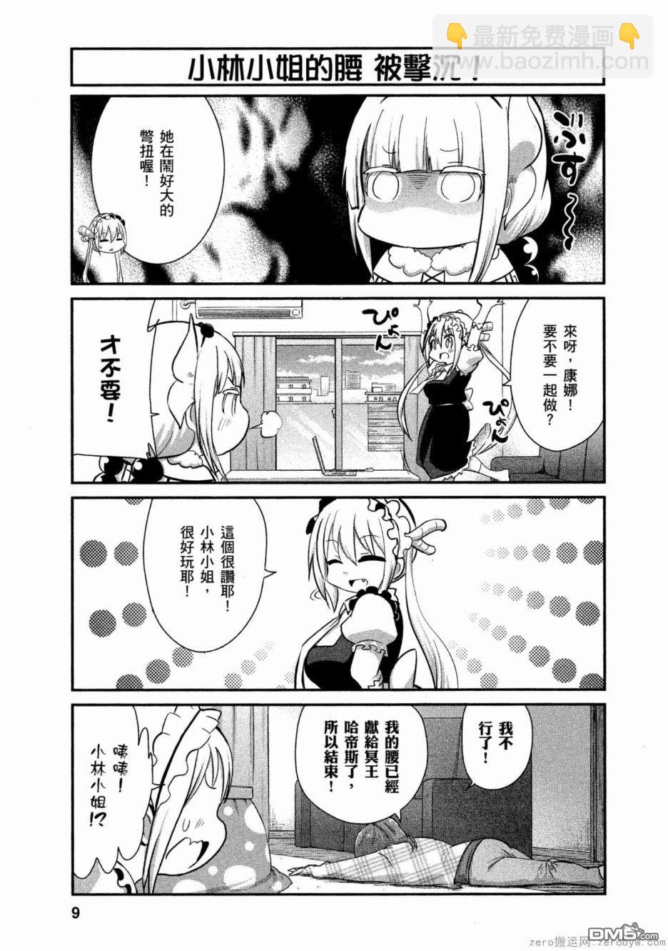 《小林家的妹抖龙 康娜篇》第53话 第8页