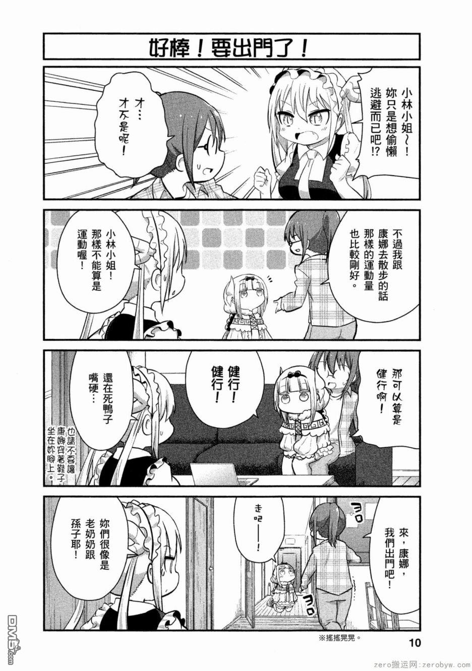 《小林家的妹抖龙 康娜篇》第53话 第9页