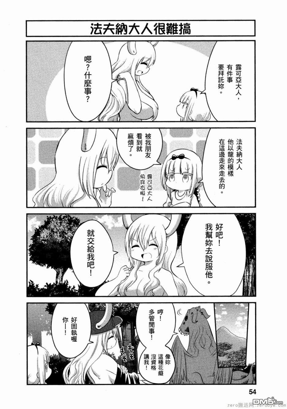 《小林家的妹抖龙 康娜篇》第56话 第10页